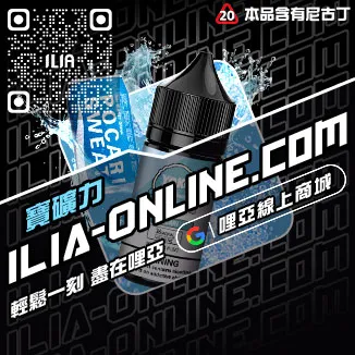 台灣現貨ILIA哩啞小煙油覆盆子口味
