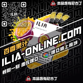 台灣現貨哩啞ILIA加熱菸菸彈老冰棒口味
