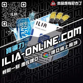 台灣現貨ILIA菸彈哈密瓜口味